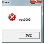 mastercam9.1安装时运行iso mc91时 出现ept0009 每次都出现的解决方法