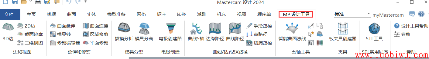Moldplus设计工具formastercam2024