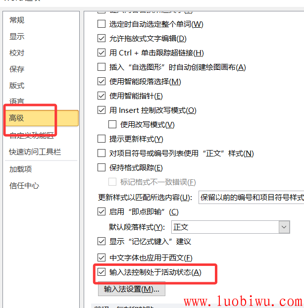 word无法切换输入法