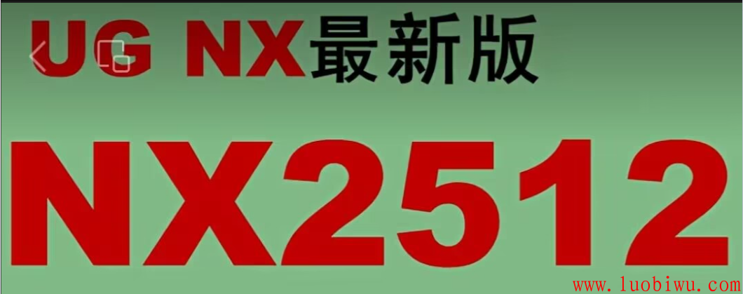 UGNX2512软件，UGNX2512下载